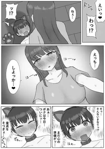 Futanari Toshiue Kanojo no Pet ken Maso Onaho ni Sarechaimashita... 6