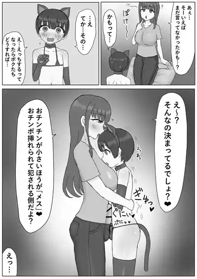 Futanari Toshiue Kanojo no Pet ken Maso Onaho ni Sarechaimashita... 8