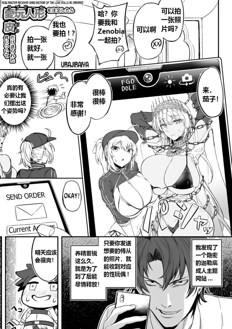 Aigan Ningyou o Chuumon shitara Kawa dake Okurareta Kudan ni Tsuite 1