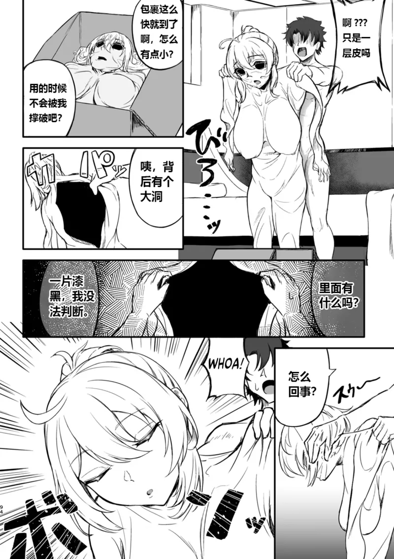 Aigan Ningyou o Chuumon shitara Kawa dake Okurareta Kudan ni Tsuite 2