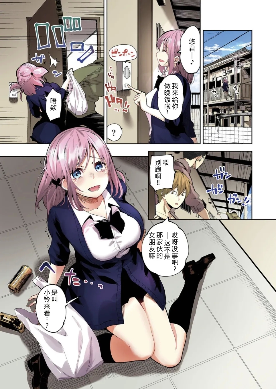 Daraku Kanojo full color series 5 You Can Do It Karin! - Page 3