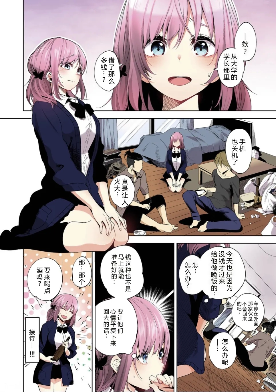 Daraku Kanojo full color series 5 You Can Do It Karin! - Page 4