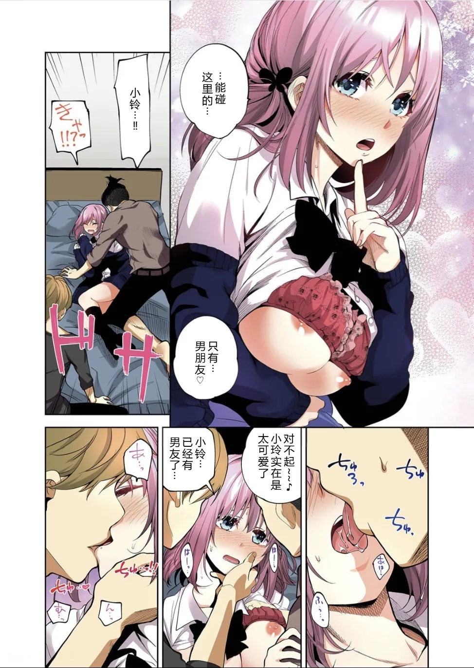 Daraku Kanojo full color series 5 You Can Do It Karin! - Page 8