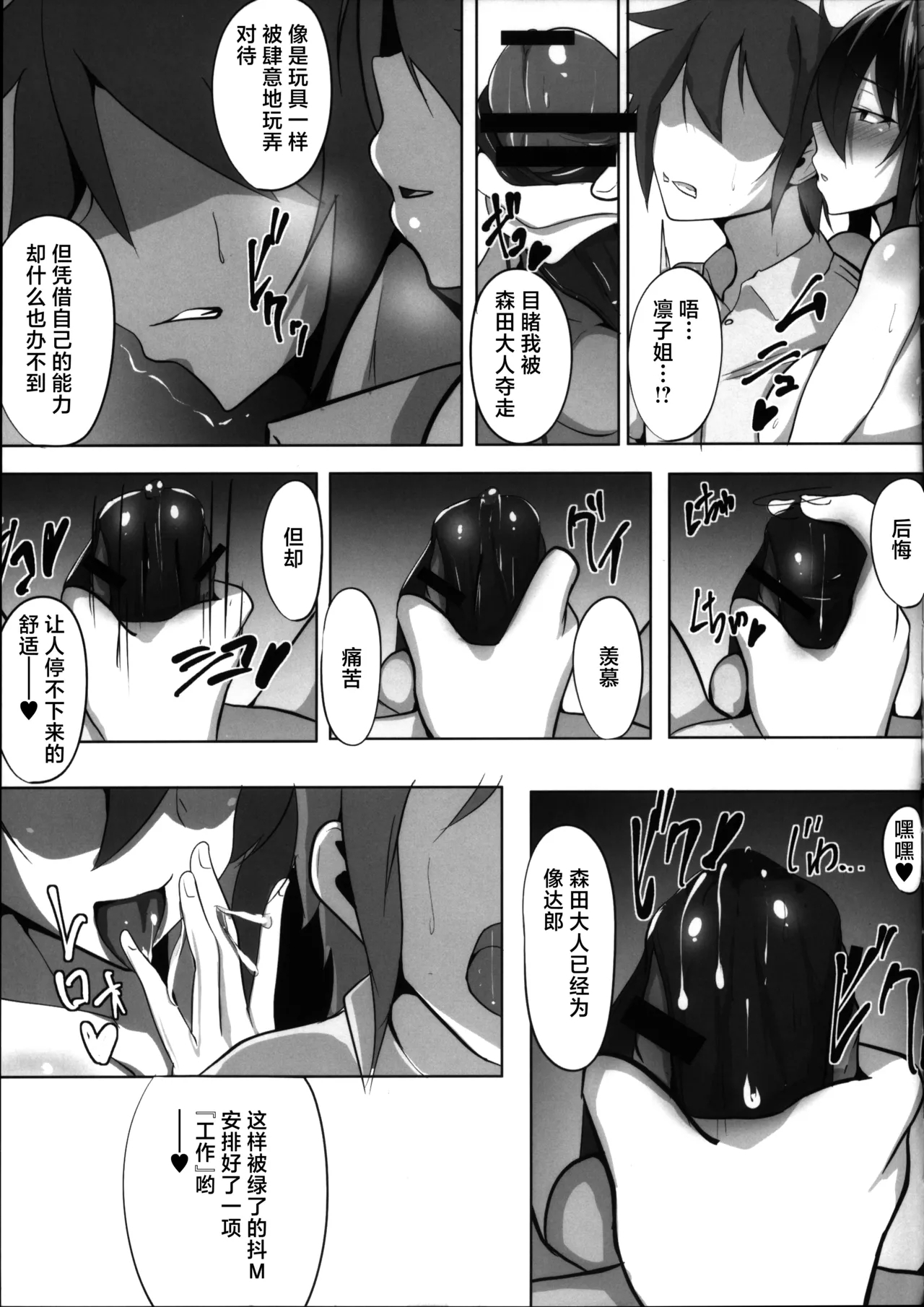 Taimanin Akiyama Rinko no Junan - Page 11