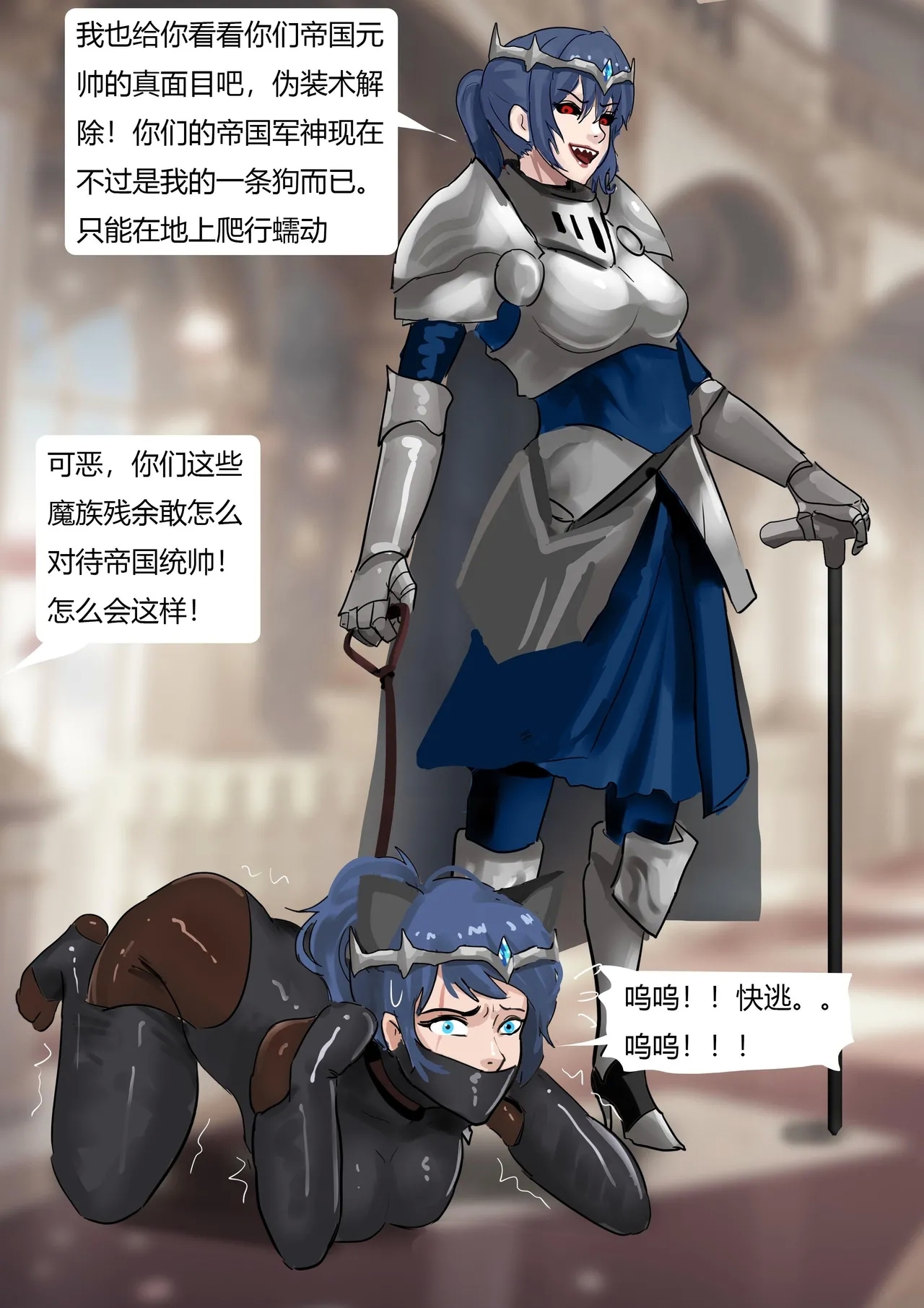 强大魔王中陷阱03 - Page 12