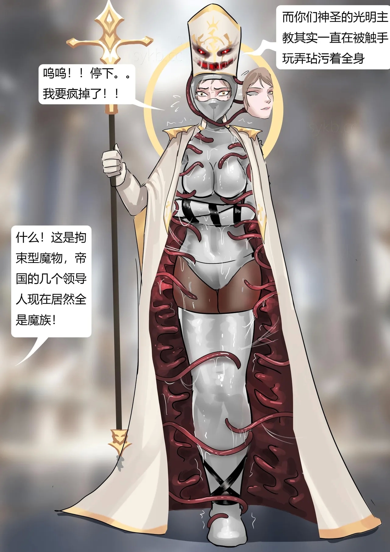 强大魔王中陷阱03 - Page 13