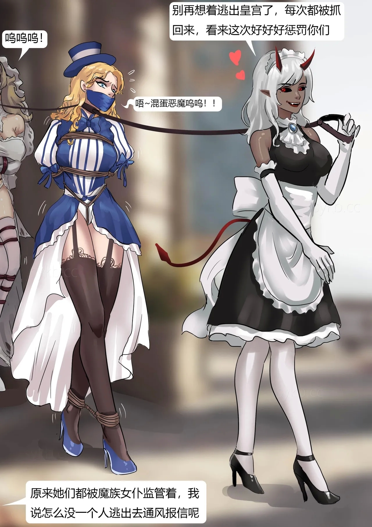 强大魔王中陷阱03 - Page 17