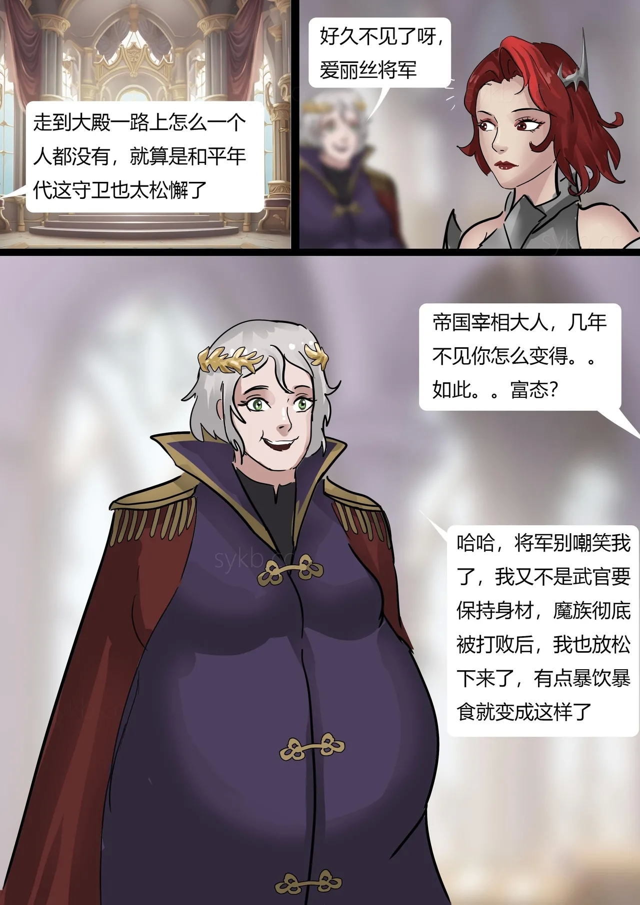 强大魔王中陷阱03 - Page 4
