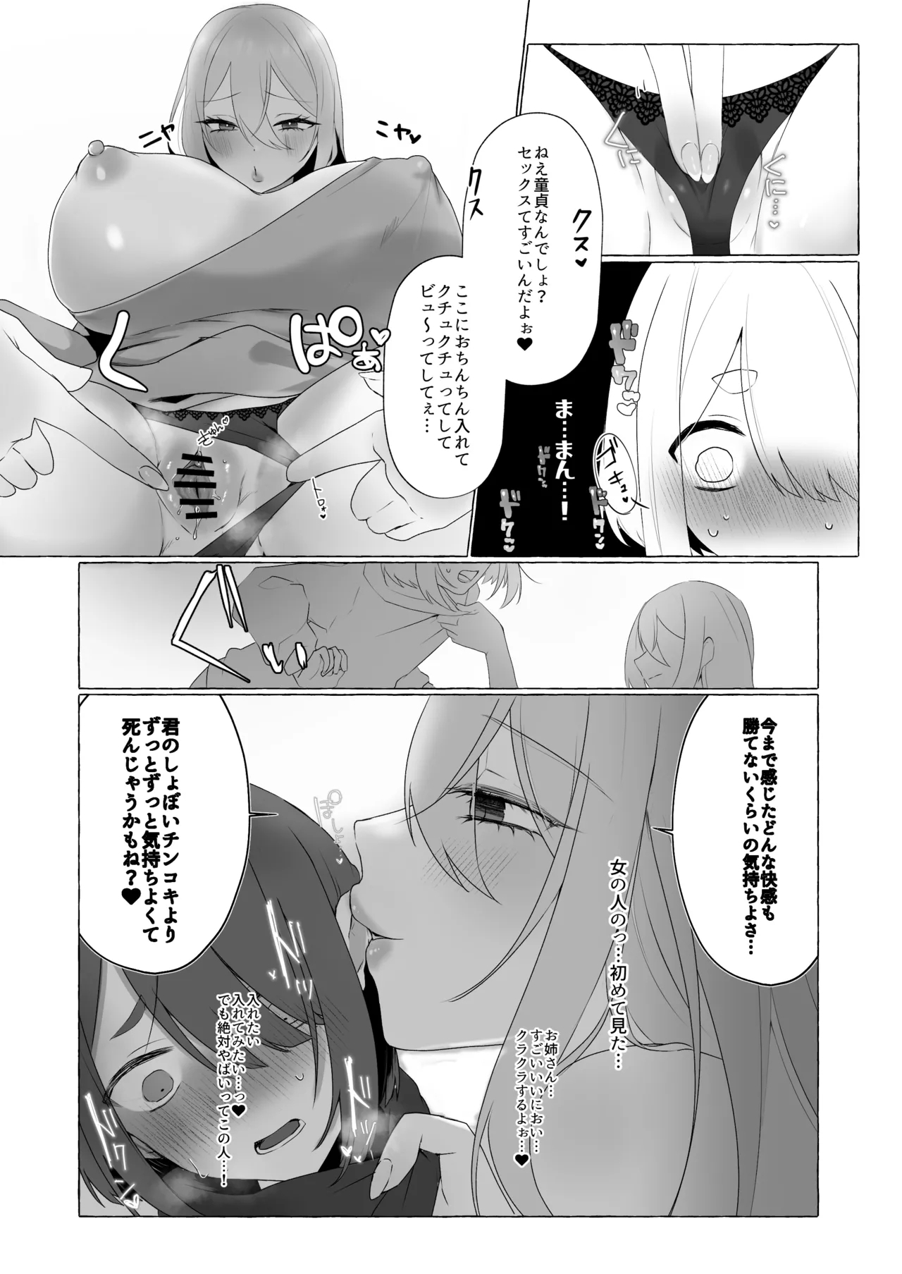 Joukyou Shitara Onee-san ni Kuwareta Hanashi - Page 12