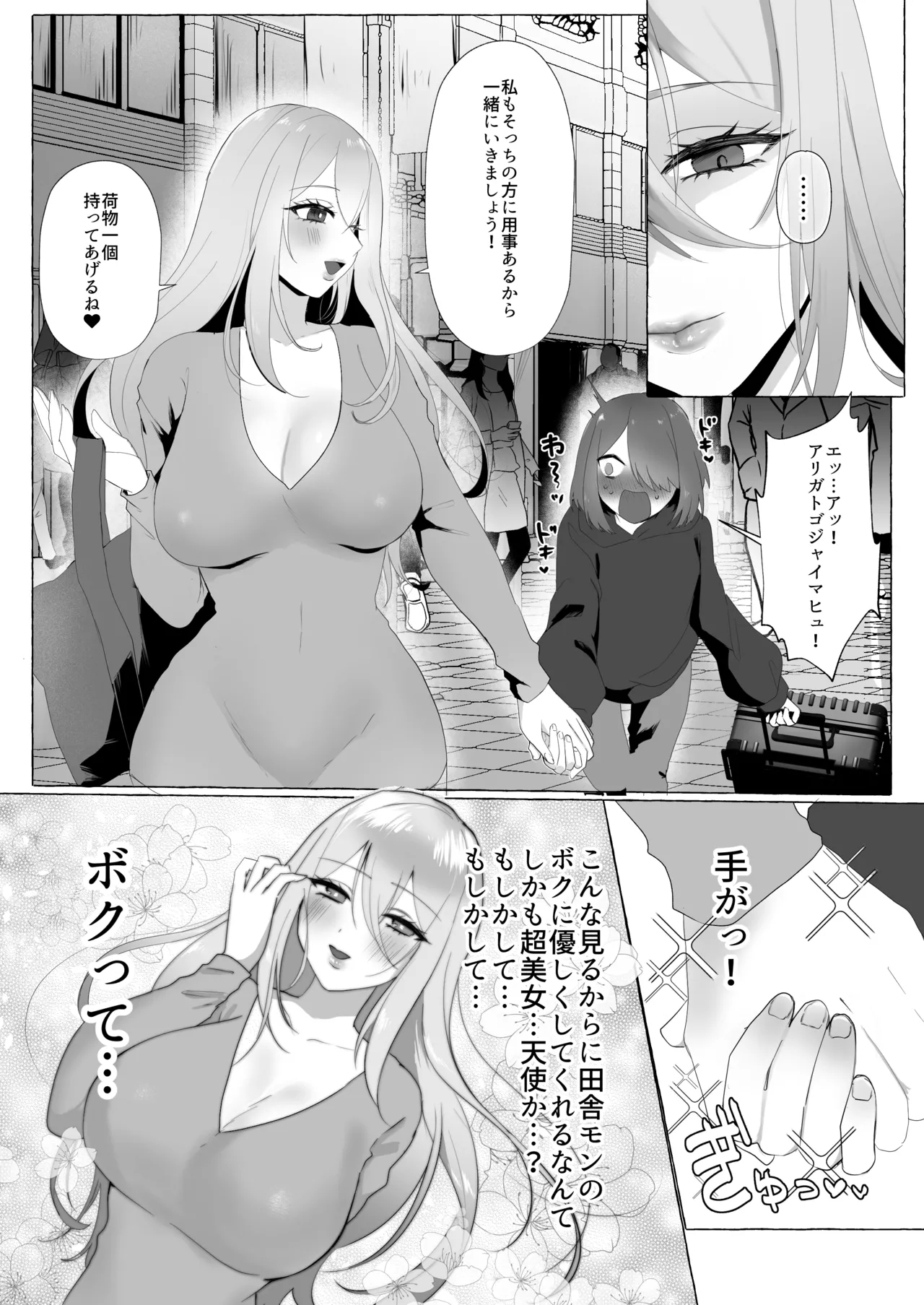 Joukyou Shitara Onee-san ni Kuwareta Hanashi - Page 7