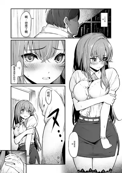 Kagaku Junbishitsu no Tsumi 3 4