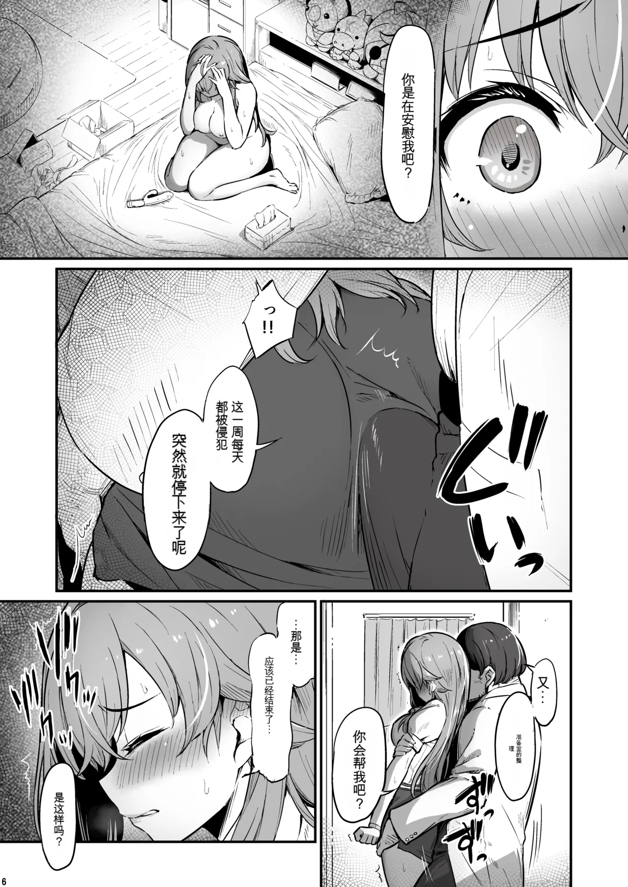 Kagaku Junbishitsu no Tsumi 3 - Page 6