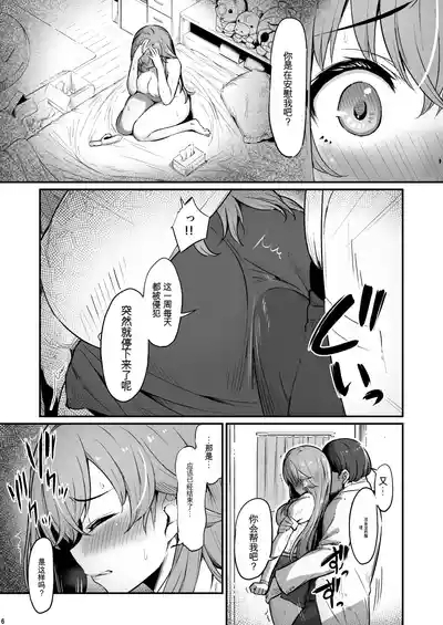 Kagaku Junbishitsu no Tsumi 3 6