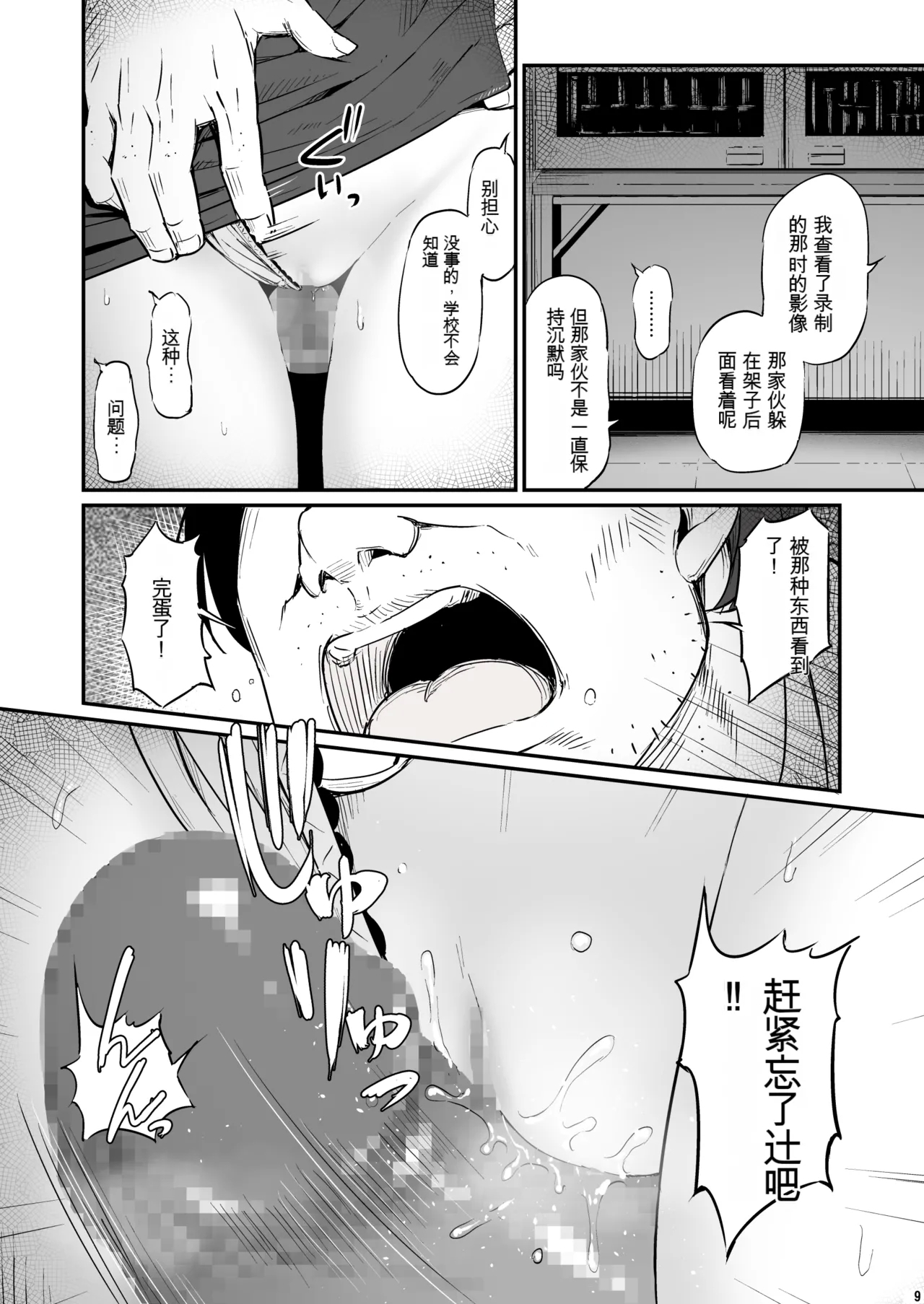 Kagaku Junbishitsu no Tsumi 3 - Page 9