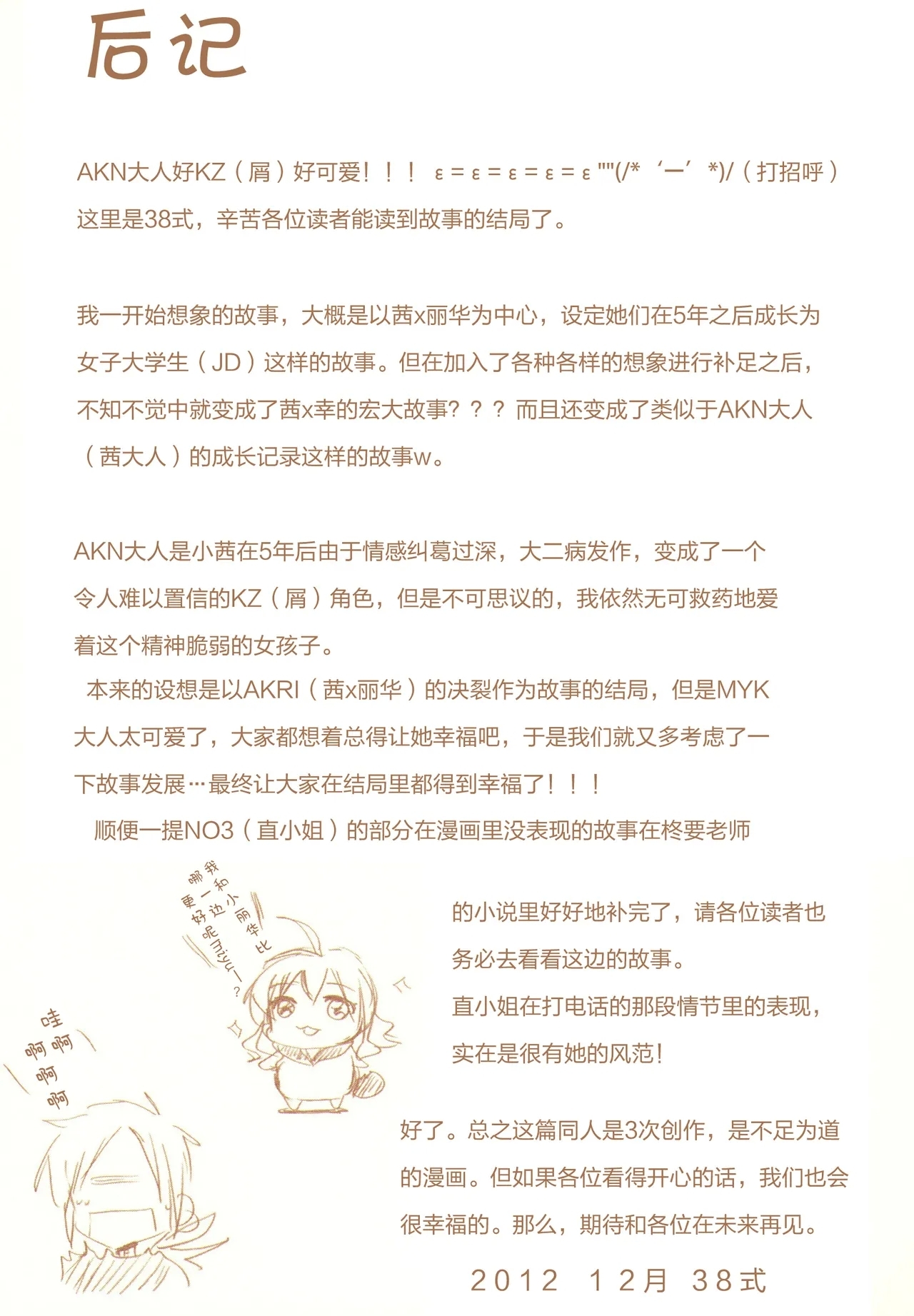 JDAKMY | 大学生茜x幸 - Page 196