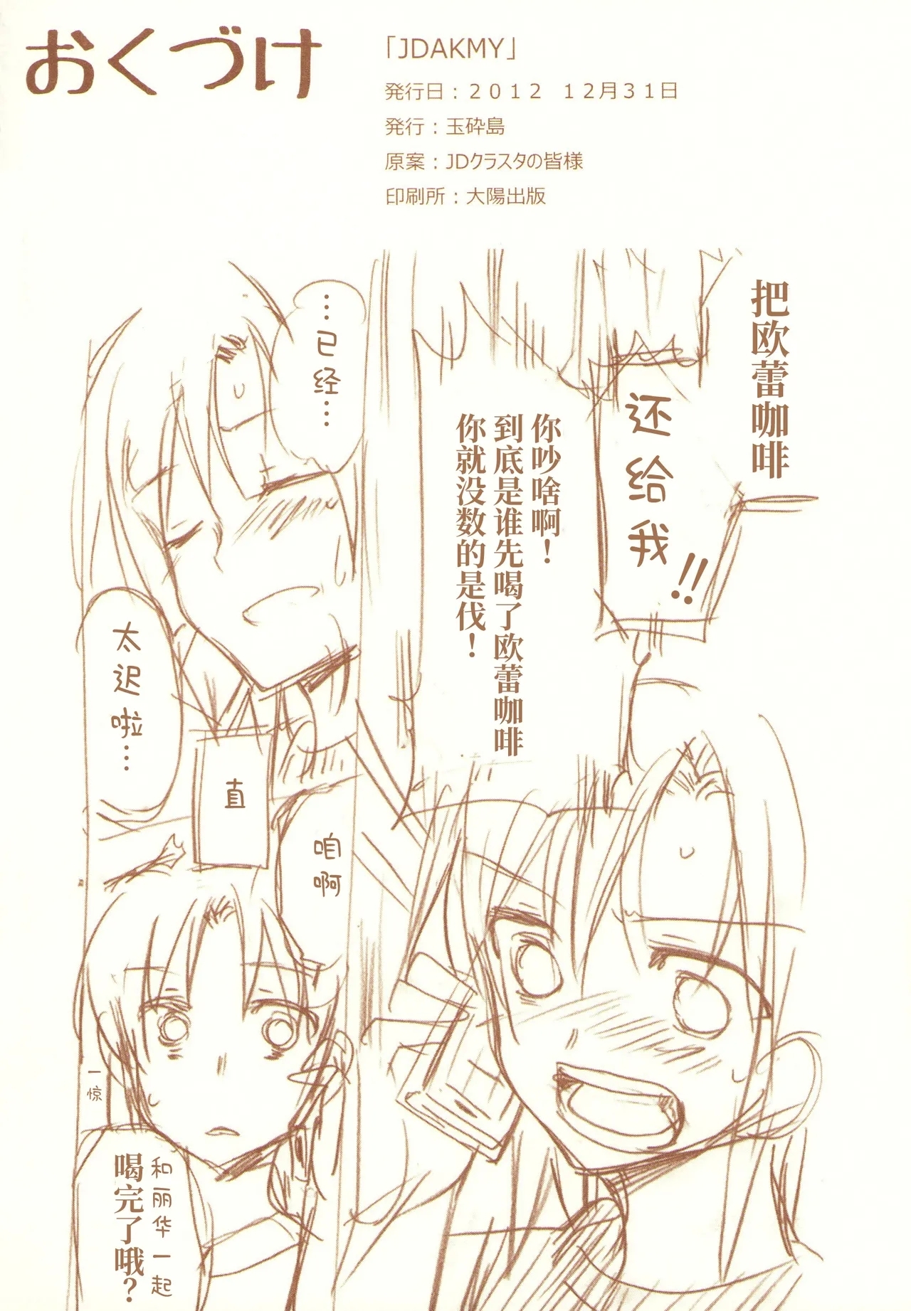 JDAKMY | 大学生茜x幸 - Page 197