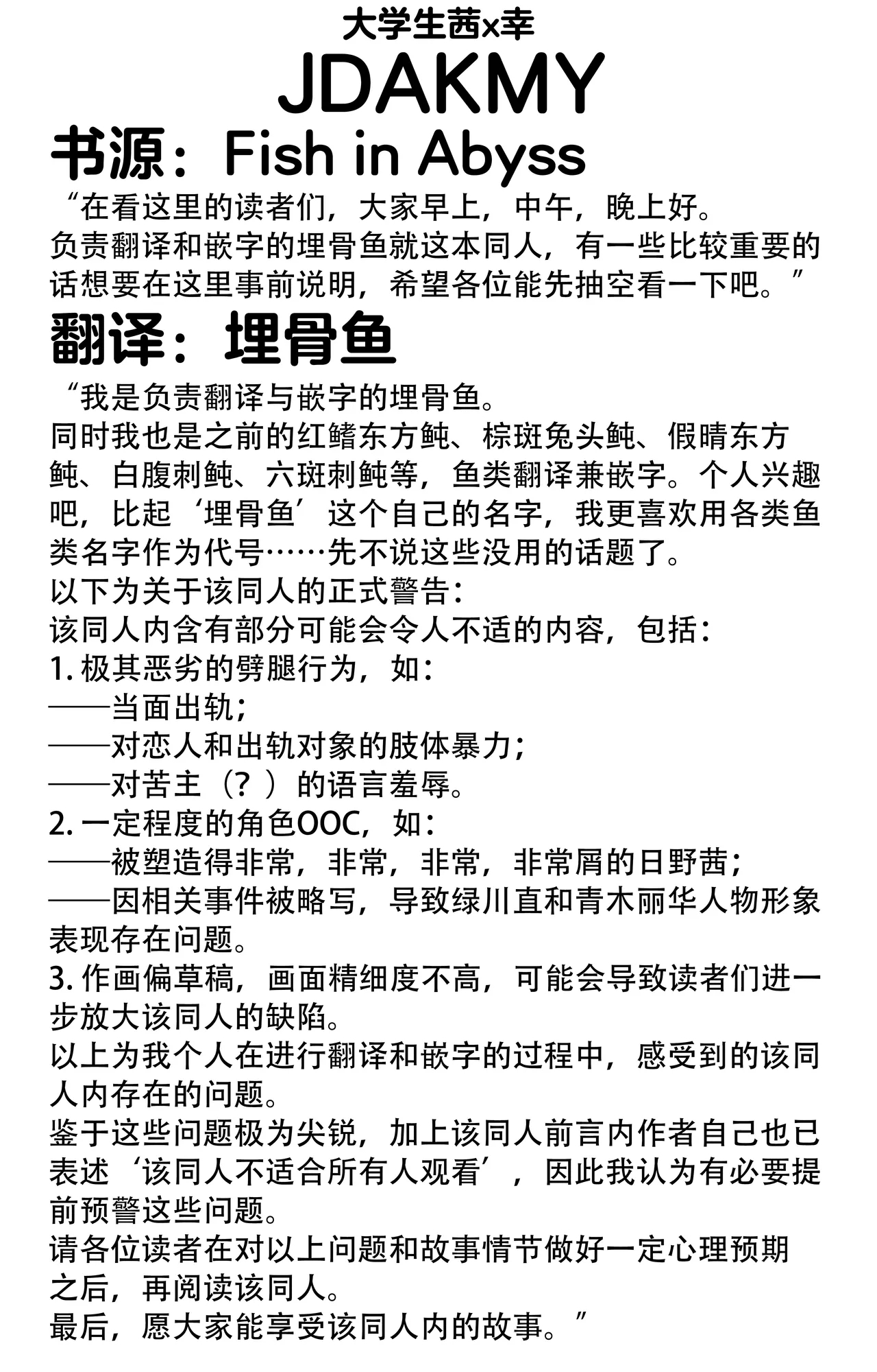 JDAKMY | 大学生茜x幸 - Page 5