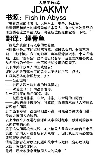 JDAKMY | 大学生茜x幸 5