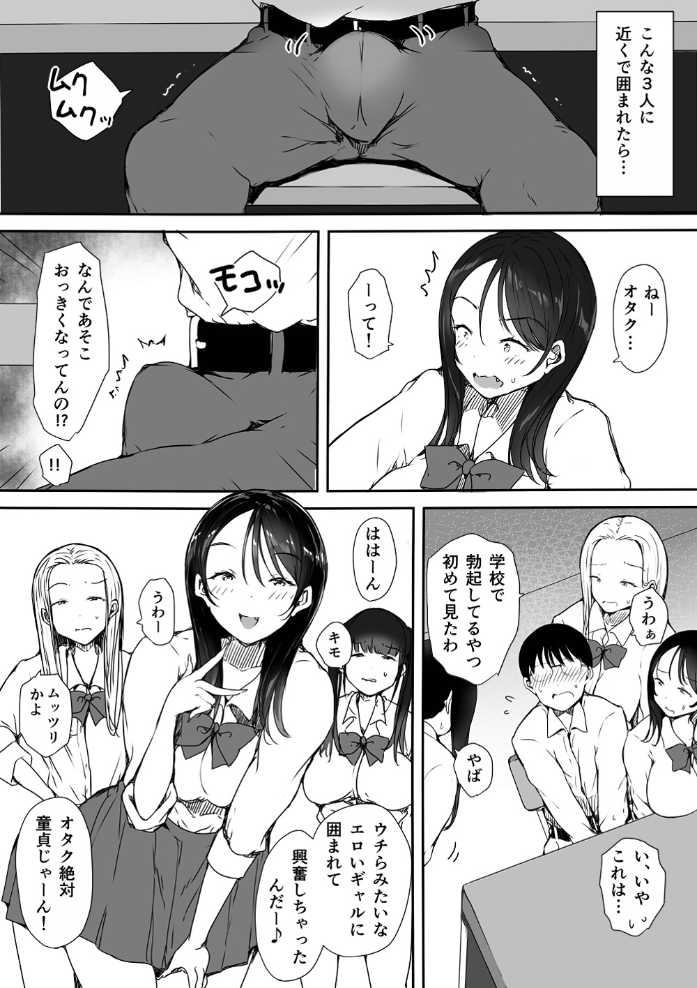Bocchi no Ore ga Kyonyuu Gal 3-nin ni Yuuwaku sareteru Ken - Page 11