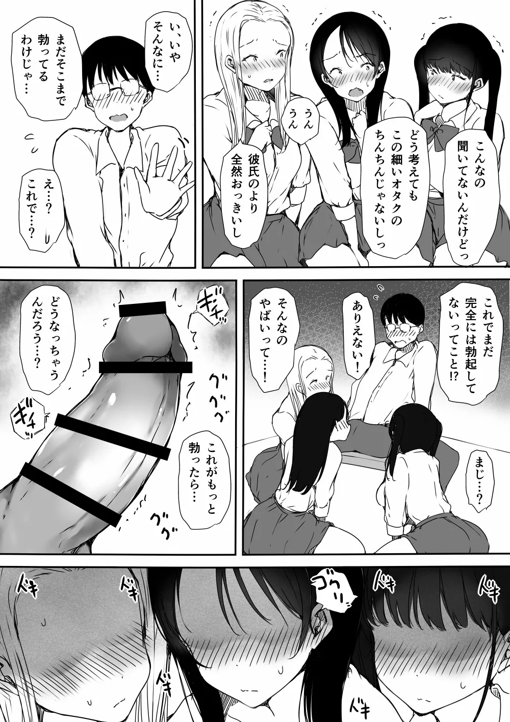 Bocchi no Ore ga Kyonyuu Gal 3-nin ni Yuuwaku sareteru Ken - Page 14