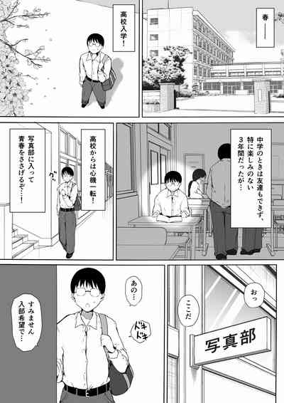 Bocchi no Ore ga Kyonyuu Gal 3-nin ni Yuuwaku sareteru Ken 2