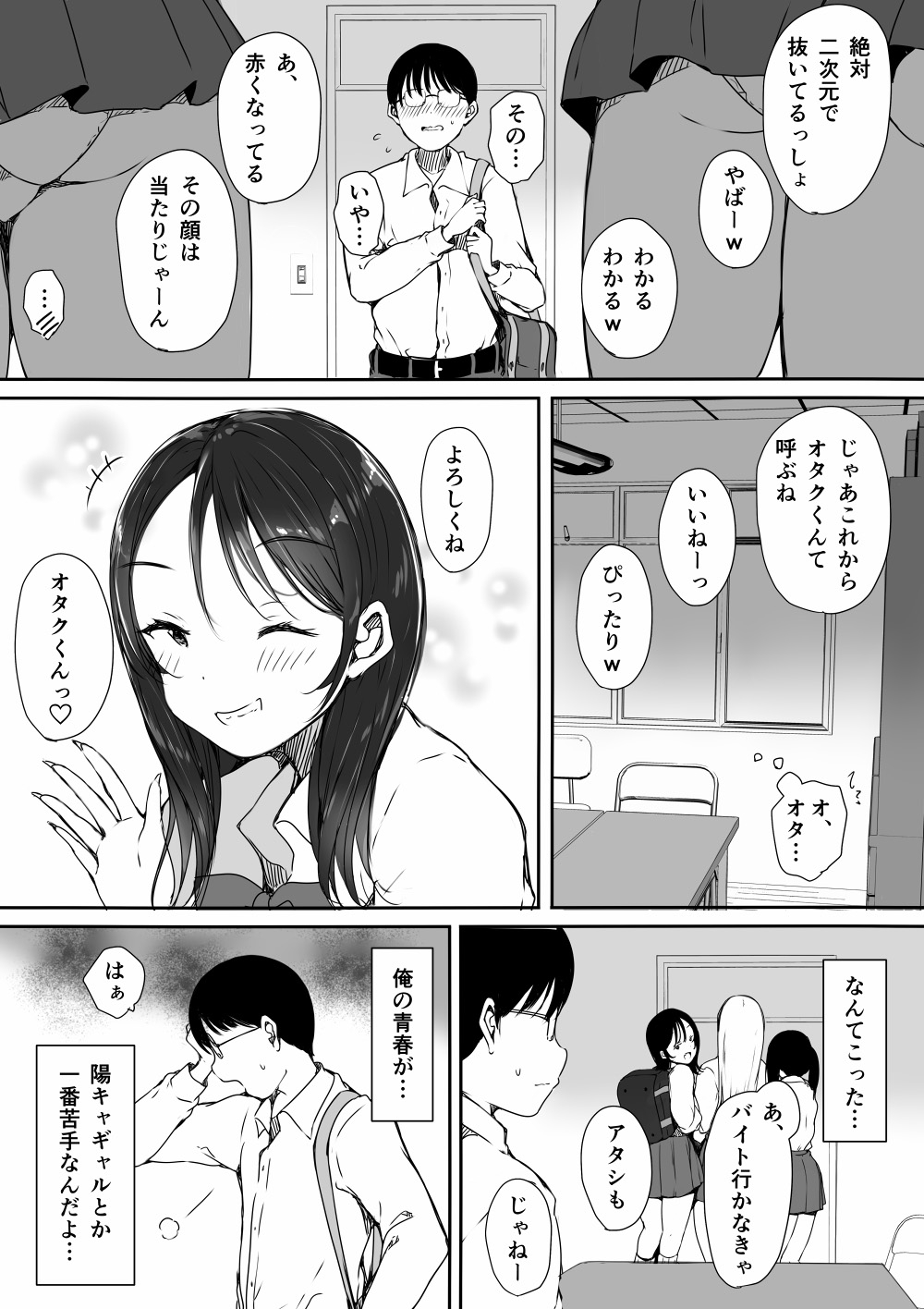Bocchi no Ore ga Kyonyuu Gal 3-nin ni Yuuwaku sareteru Ken - Page 5