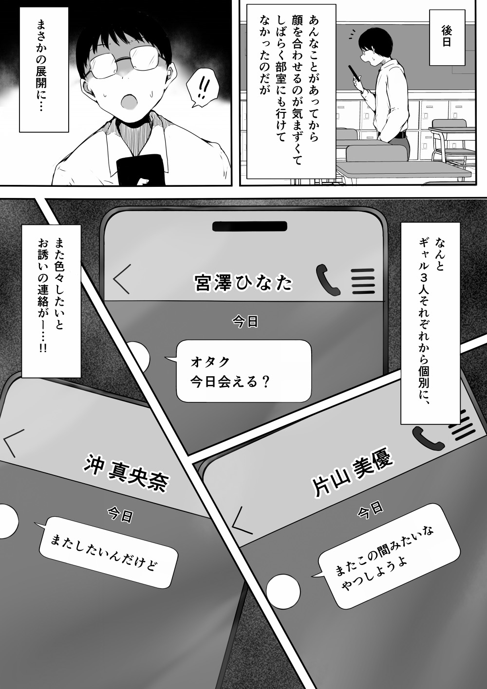 Bocchi no Ore ga Kyonyuu Gal 3-nin ni Yuuwaku sareteru Ken - Page 58