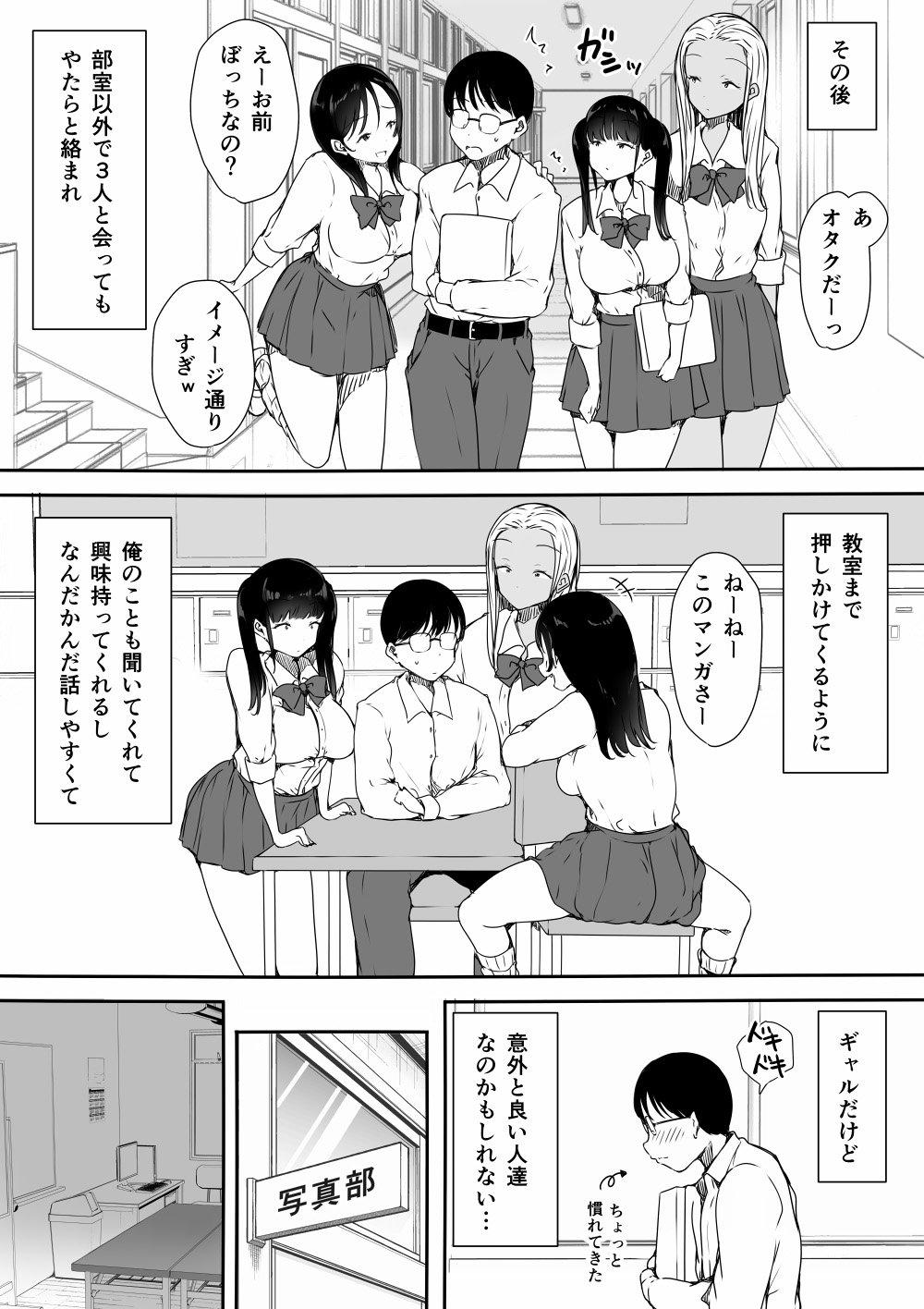 Bocchi no Ore ga Kyonyuu Gal 3-nin ni Yuuwaku sareteru Ken - Page 6