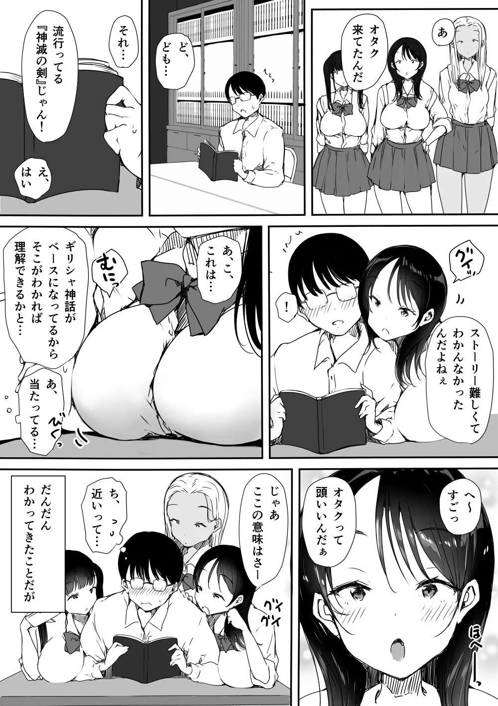 Bocchi no Ore ga Kyonyuu Gal 3-nin ni Yuuwaku sareteru Ken - Page 7