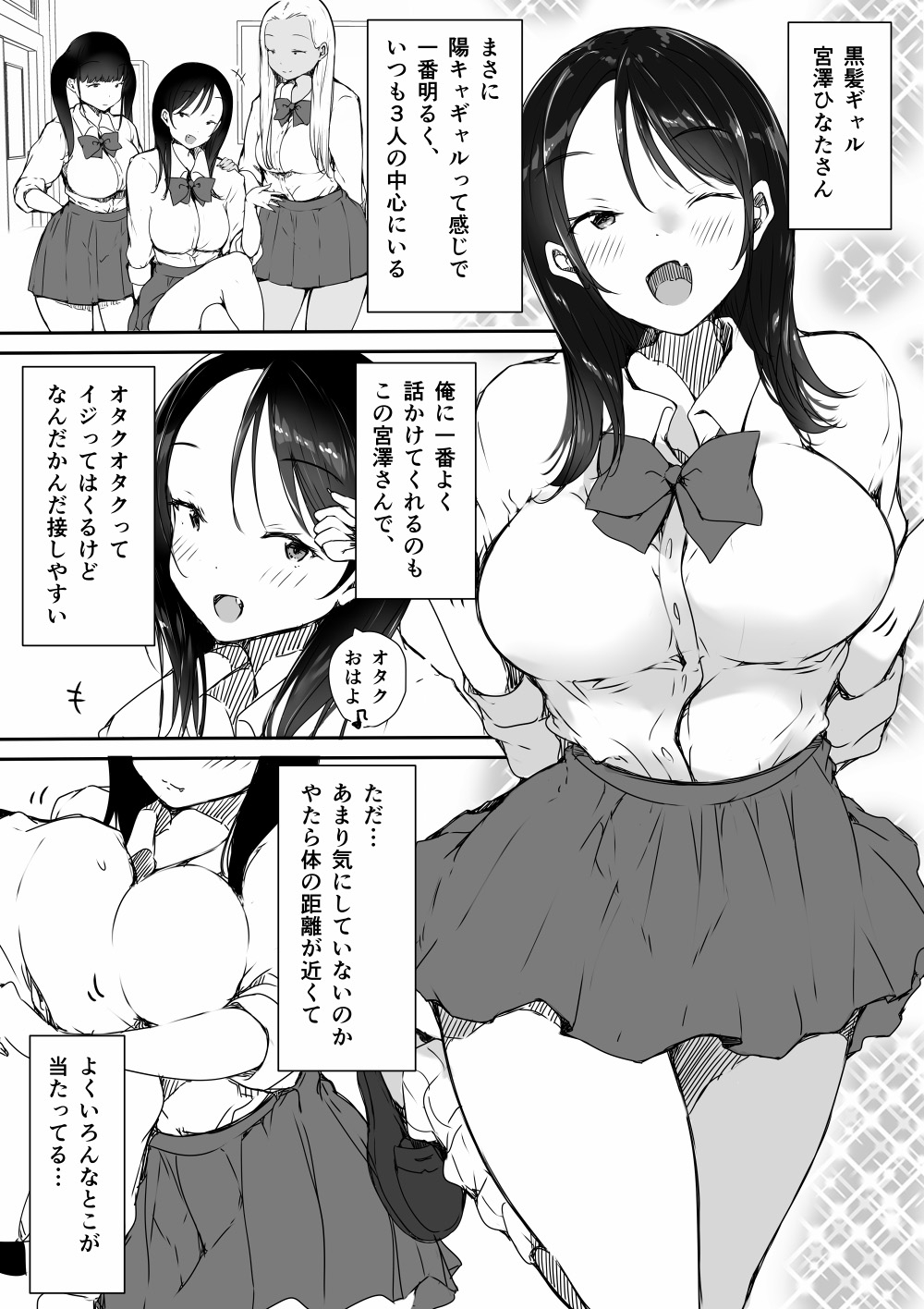 Bocchi no Ore ga Kyonyuu Gal 3-nin ni Yuuwaku sareteru Ken - Page 8