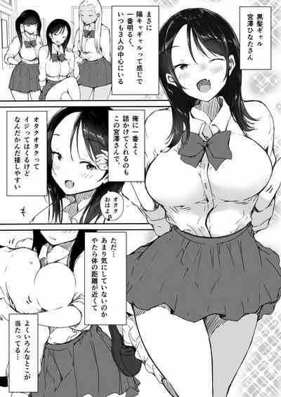 Bocchi no Ore ga Kyonyuu Gal 3-nin ni Yuuwaku sareteru Ken 8