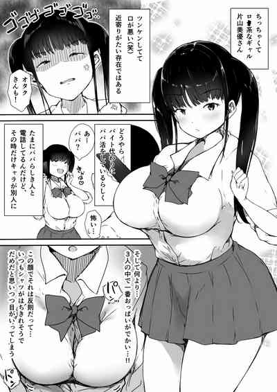 Bocchi no Ore ga Kyonyuu Gal 3-nin ni Yuuwaku sareteru Ken 9