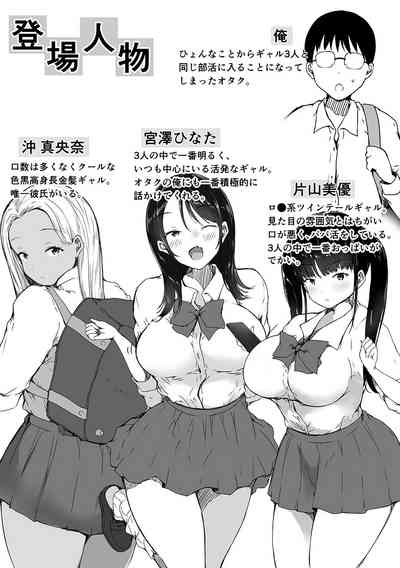 Bocchi no Ore ga Kyonyuu Gal 3-nin ni Yuuwaku sareteru Ken～ muramura genkai no3 nin kara sorezore yo bi da si hen～ 2