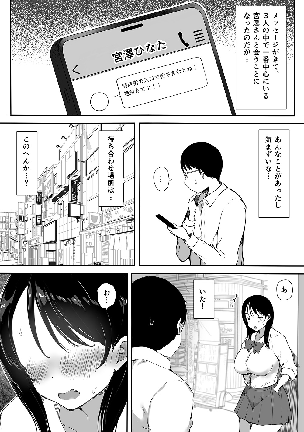 Bocchi no Ore ga Kyonyuu Gal 3-nin ni Yuuwaku sareteru Ken～ muramura genkai no3 nin kara sorezore yo bi da si hen～ - Page 6