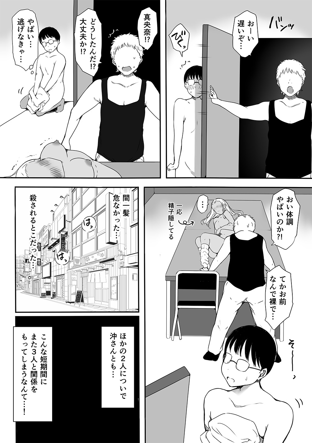 Bocchi no Ore ga Kyonyuu Gal 3-nin ni Yuuwaku sareteru Ken～ muramura genkai no3 nin kara sorezore yo bi da si hen～ - Page 64