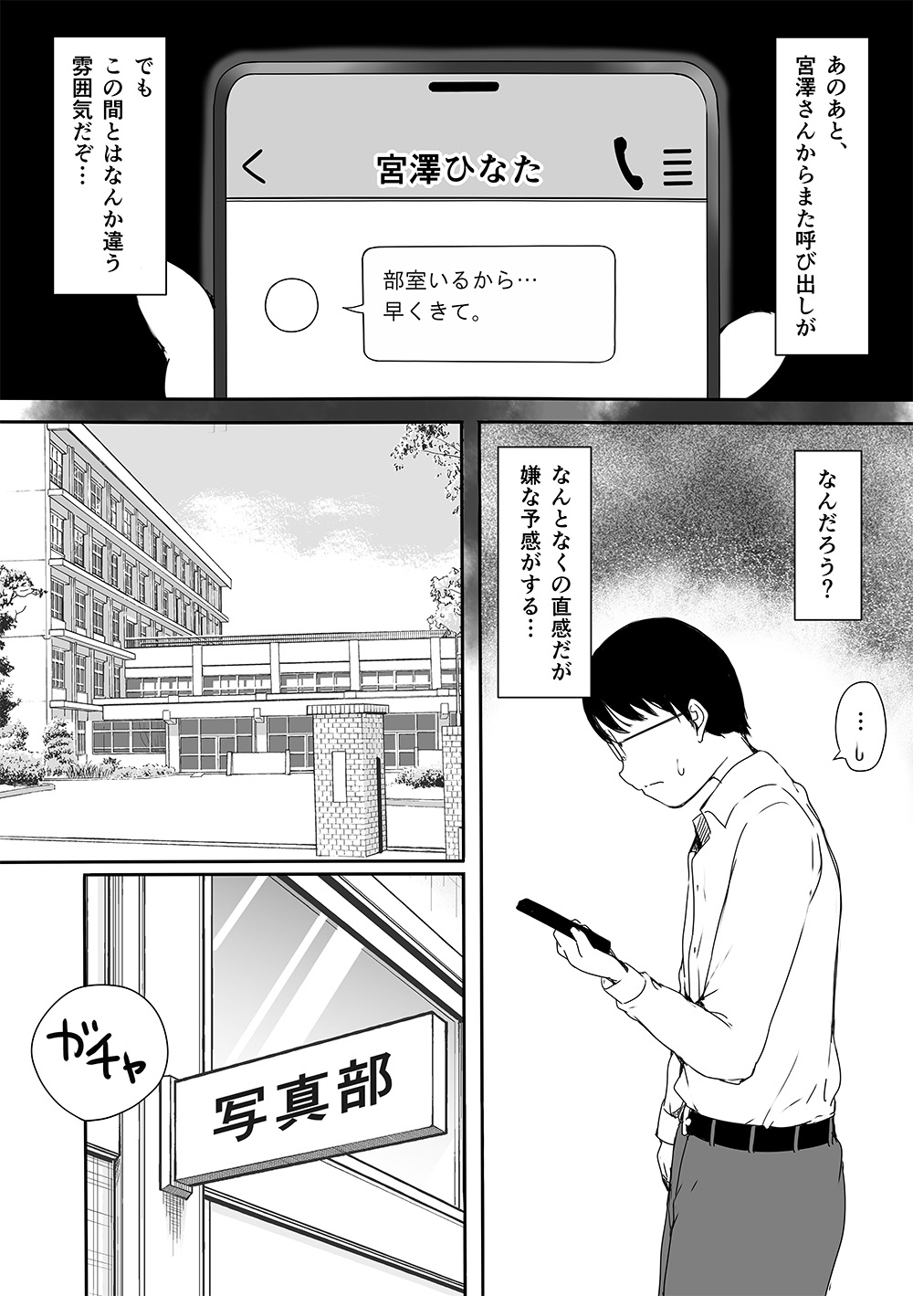 Bocchi no Ore ga Kyonyuu Gal 3-nin ni Yuuwaku sareteru Ken～ muramura genkai no3 nin kara sorezore yo bi da si hen～ - Page 65