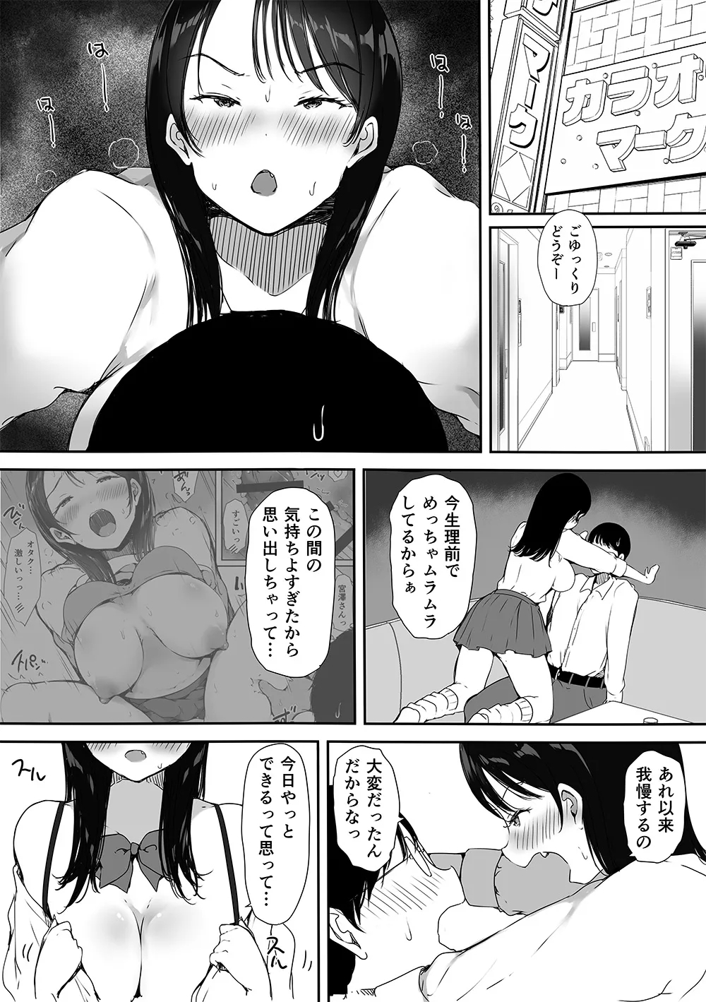 Bocchi no Ore ga Kyonyuu Gal 3-nin ni Yuuwaku sareteru Ken～ muramura genkai no3 nin kara sorezore yo bi da si hen～ - Page 8