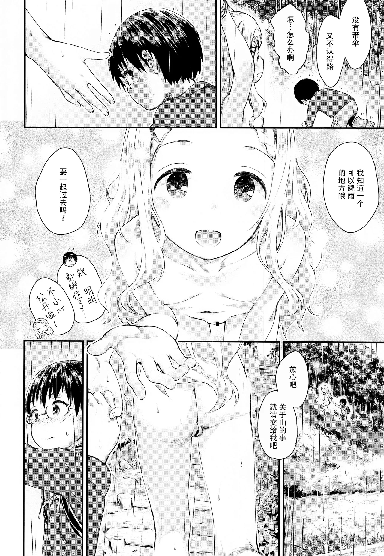 Kokona no Koko Desuyo~ - Page 11