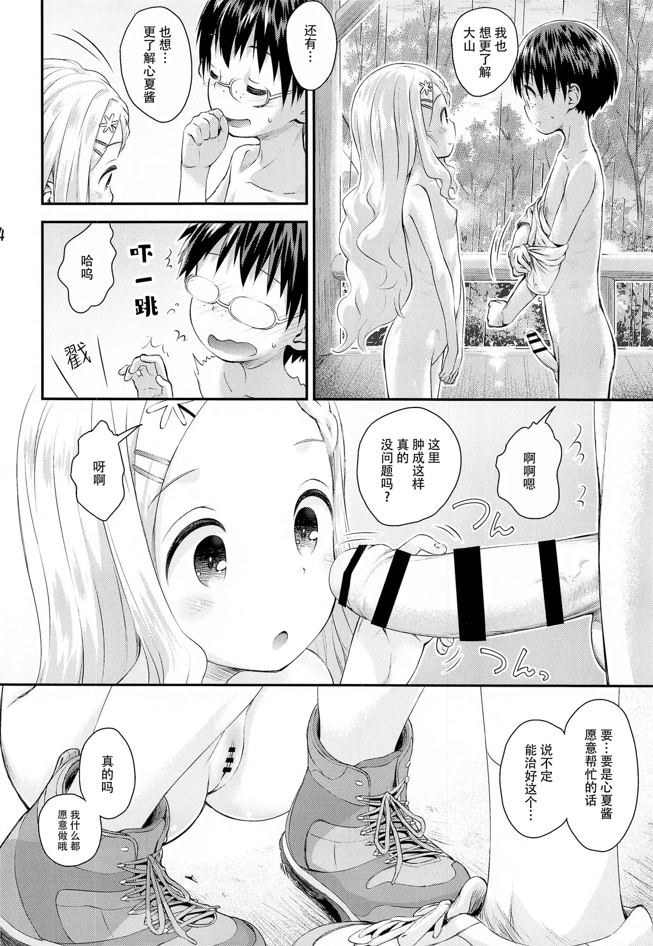 Kokona no Koko Desuyo~ - Page 13