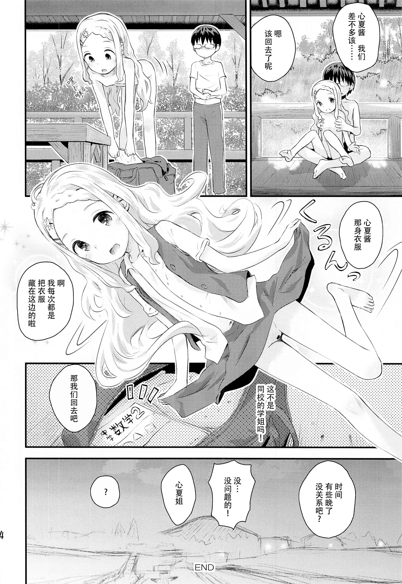Kokona no Koko Desuyo~ - Page 23