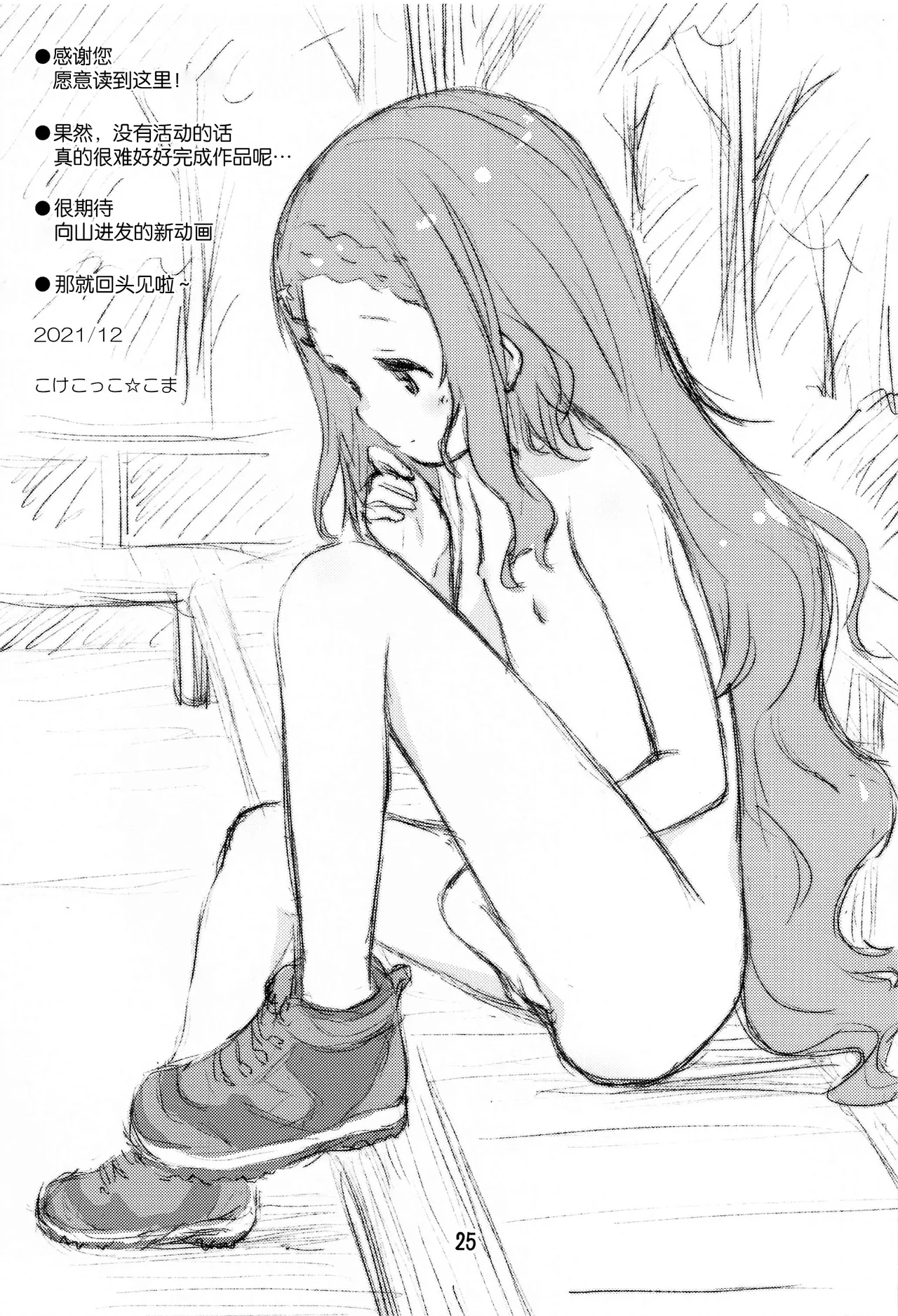 Kokona no Koko Desuyo~ - Page 24