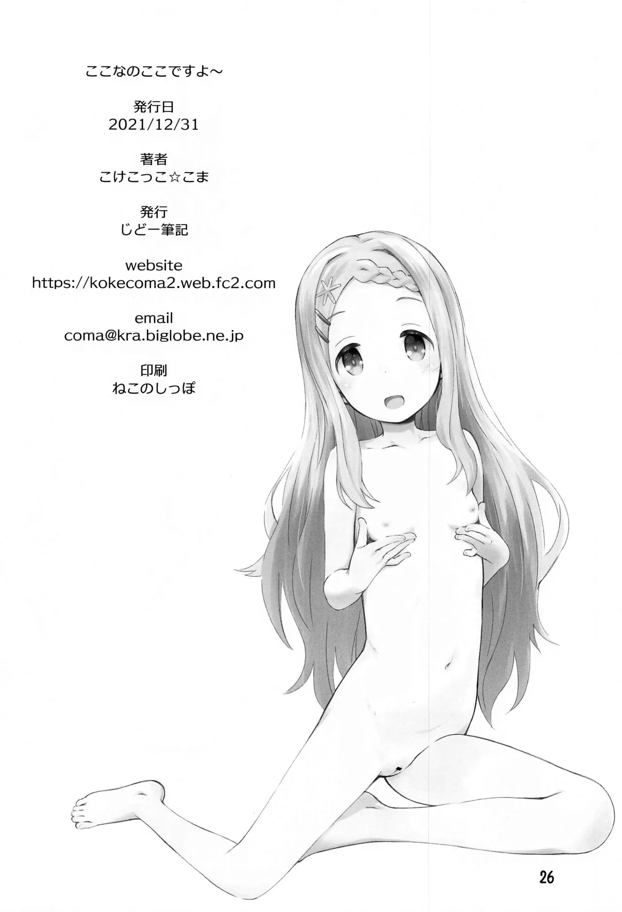 Kokona no Koko Desuyo~ - Page 25