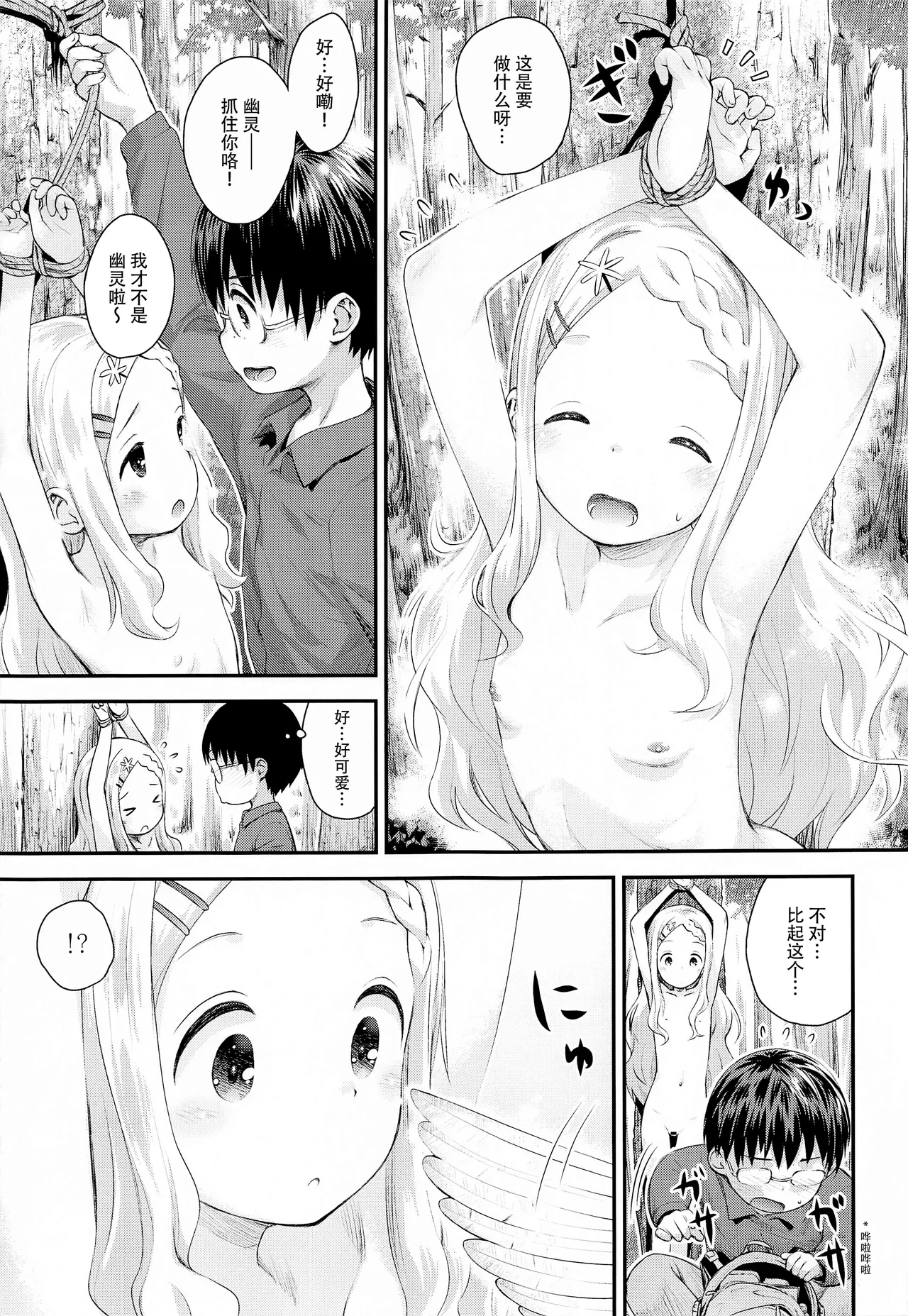 Kokona no Koko Desuyo~ - Page 8