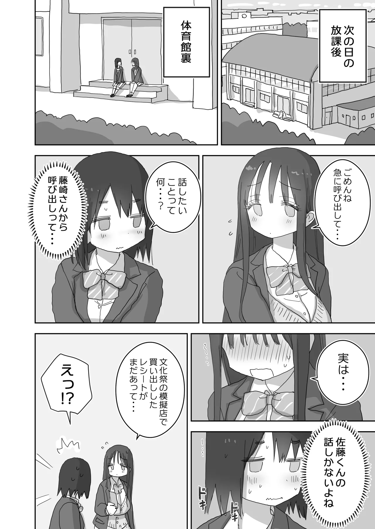 Ona Tomo. Boku no Heya ga Class no Joshi no Ona Heya ni Natta Hanashi.3 - Page 10