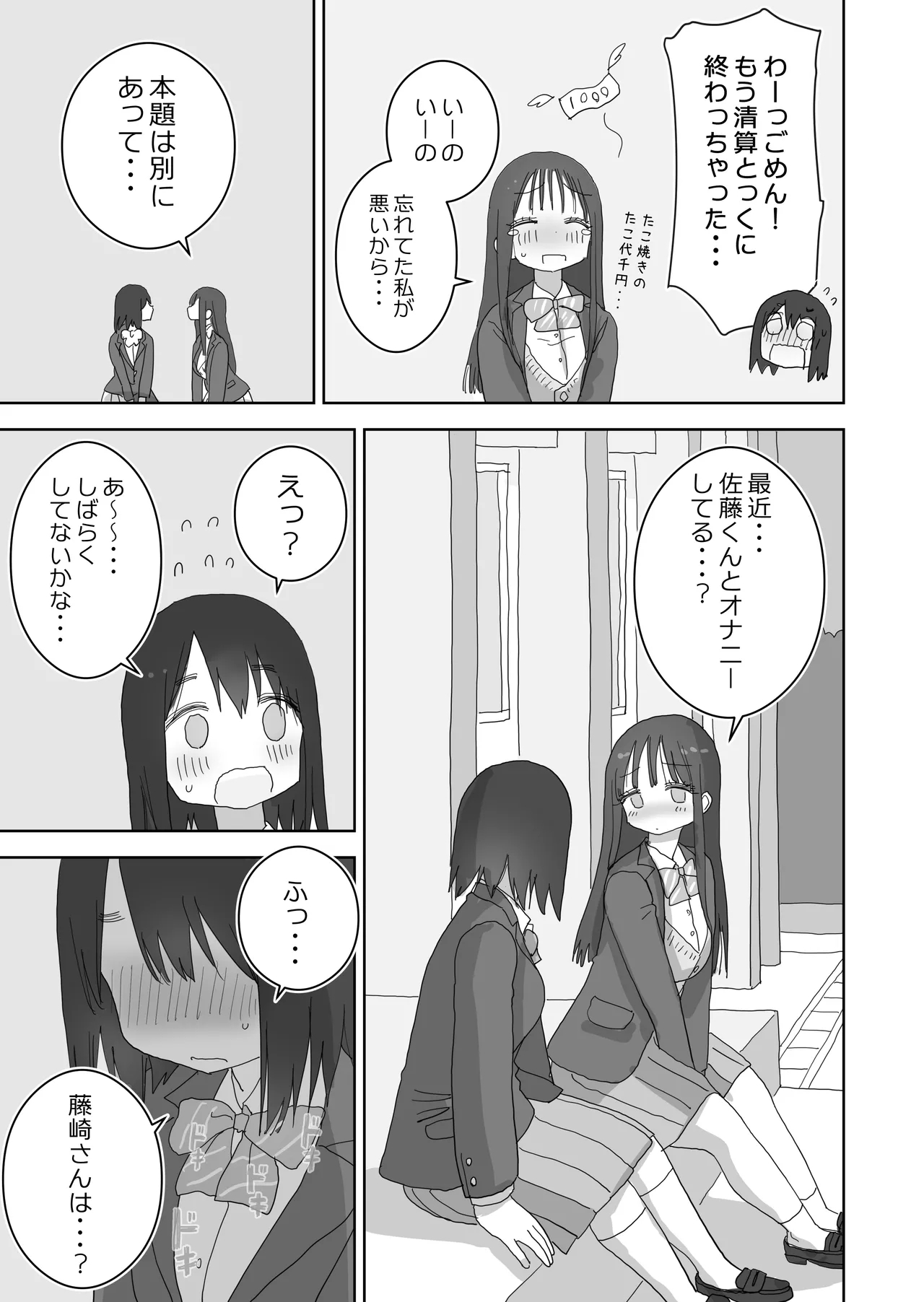 Ona Tomo. Boku no Heya ga Class no Joshi no Ona Heya ni Natta Hanashi.3 - Page 11
