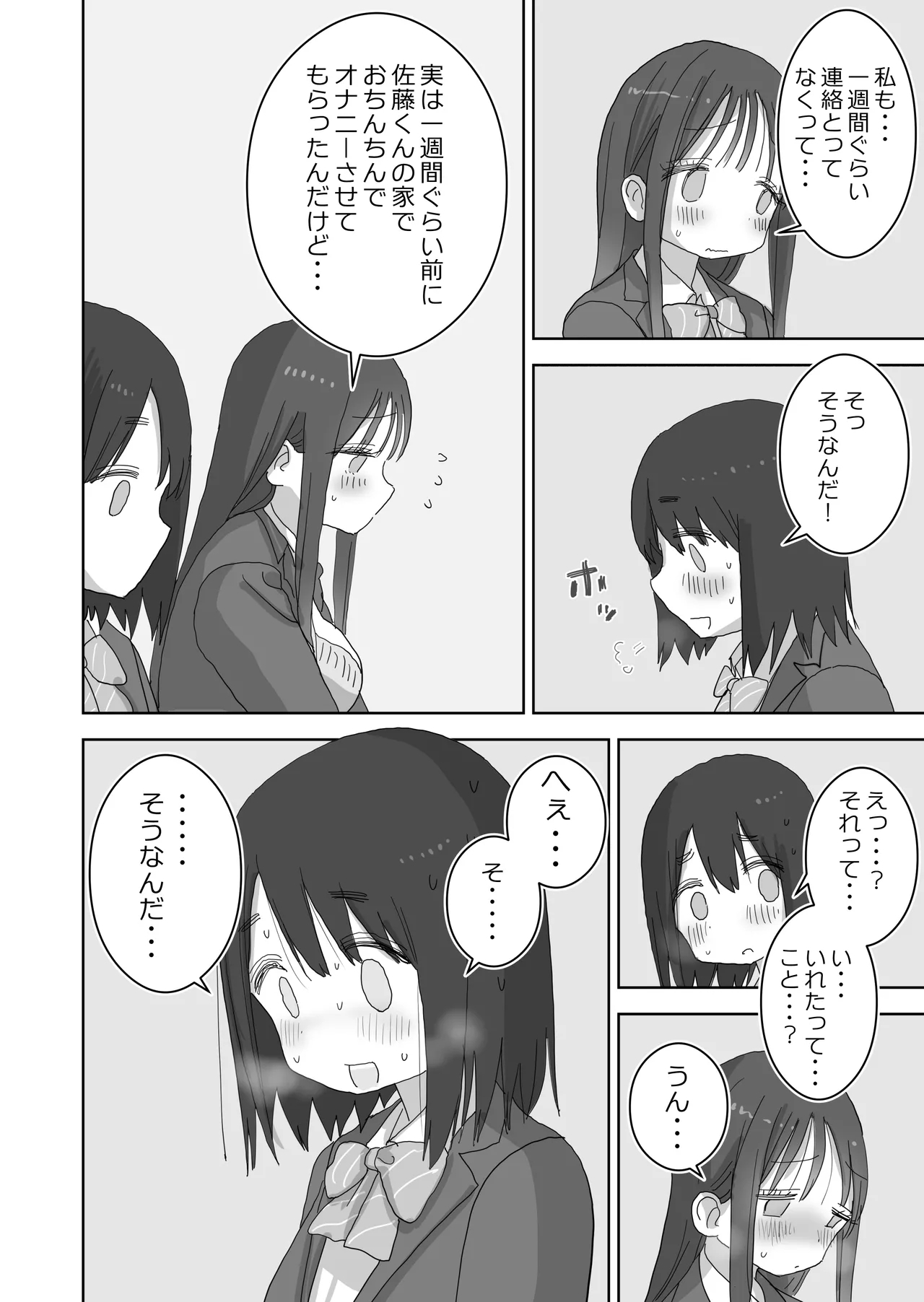 Ona Tomo. Boku no Heya ga Class no Joshi no Ona Heya ni Natta Hanashi.3 - Page 12
