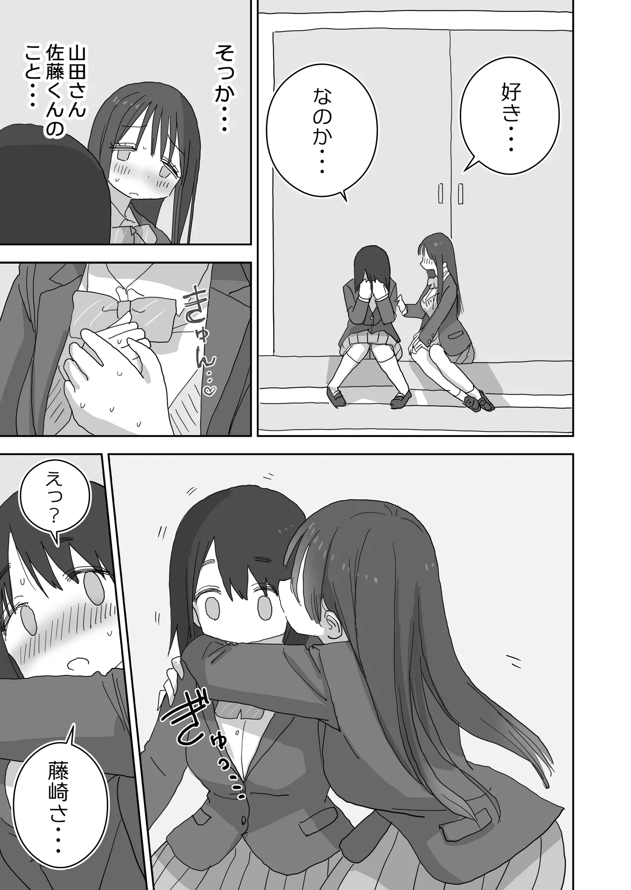 Ona Tomo. Boku no Heya ga Class no Joshi no Ona Heya ni Natta Hanashi.3 - Page 15