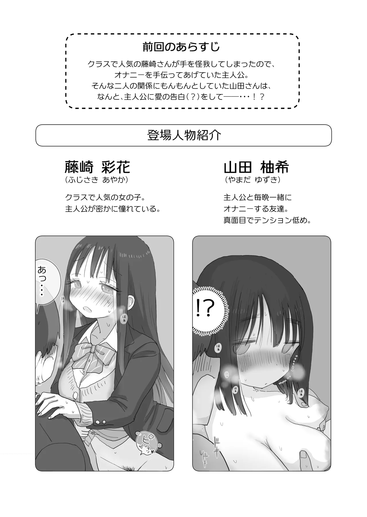 Ona Tomo. Boku no Heya ga Class no Joshi no Ona Heya ni Natta Hanashi.3 - Page 2