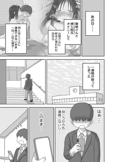 Ona Tomo. Boku no Heya ga Class no Joshi no Ona Heya ni Natta Hanashi.3 3