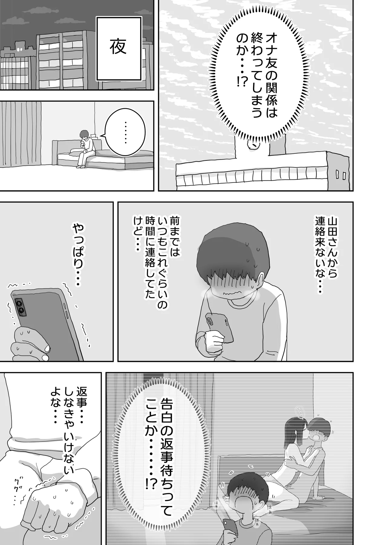 Ona Tomo. Boku no Heya ga Class no Joshi no Ona Heya ni Natta Hanashi.3 - Page 5